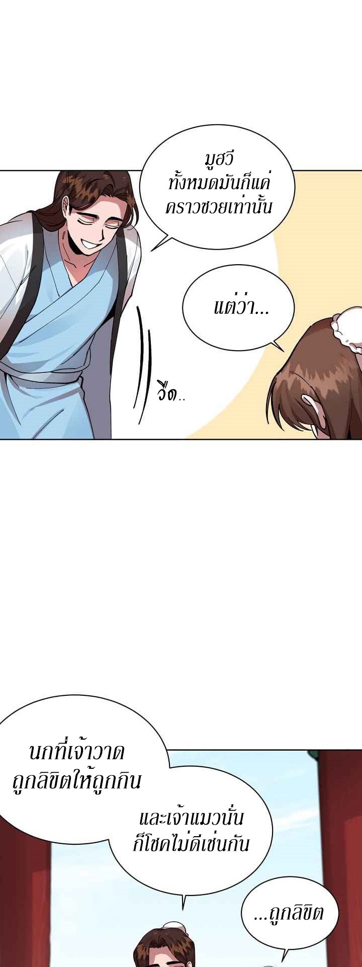 0.3 ราชามังกรเพลิง (จบซีซัน 1) ตอนที่ 2 หน้า 19