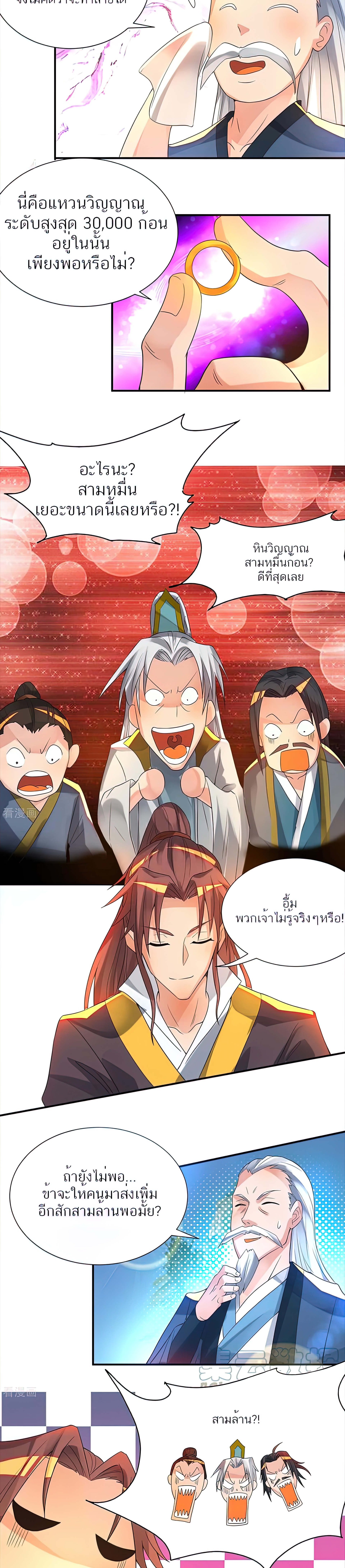 I Have Nine Female Disciples ตอนที่ 14 หน้า 35