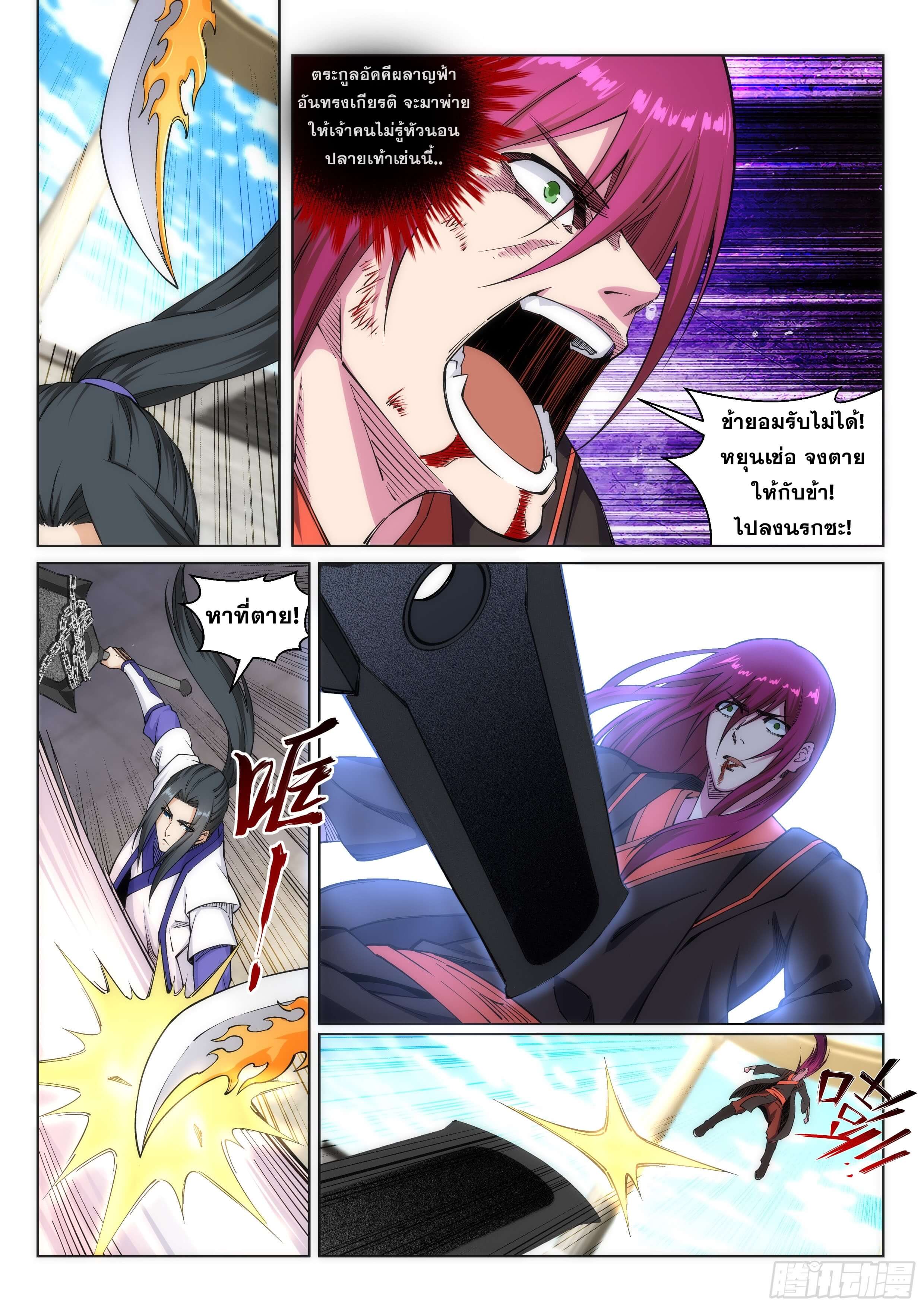 Against the Gods - อสูรพลิกฟ้า ตอนที่ 141 หน้า 2