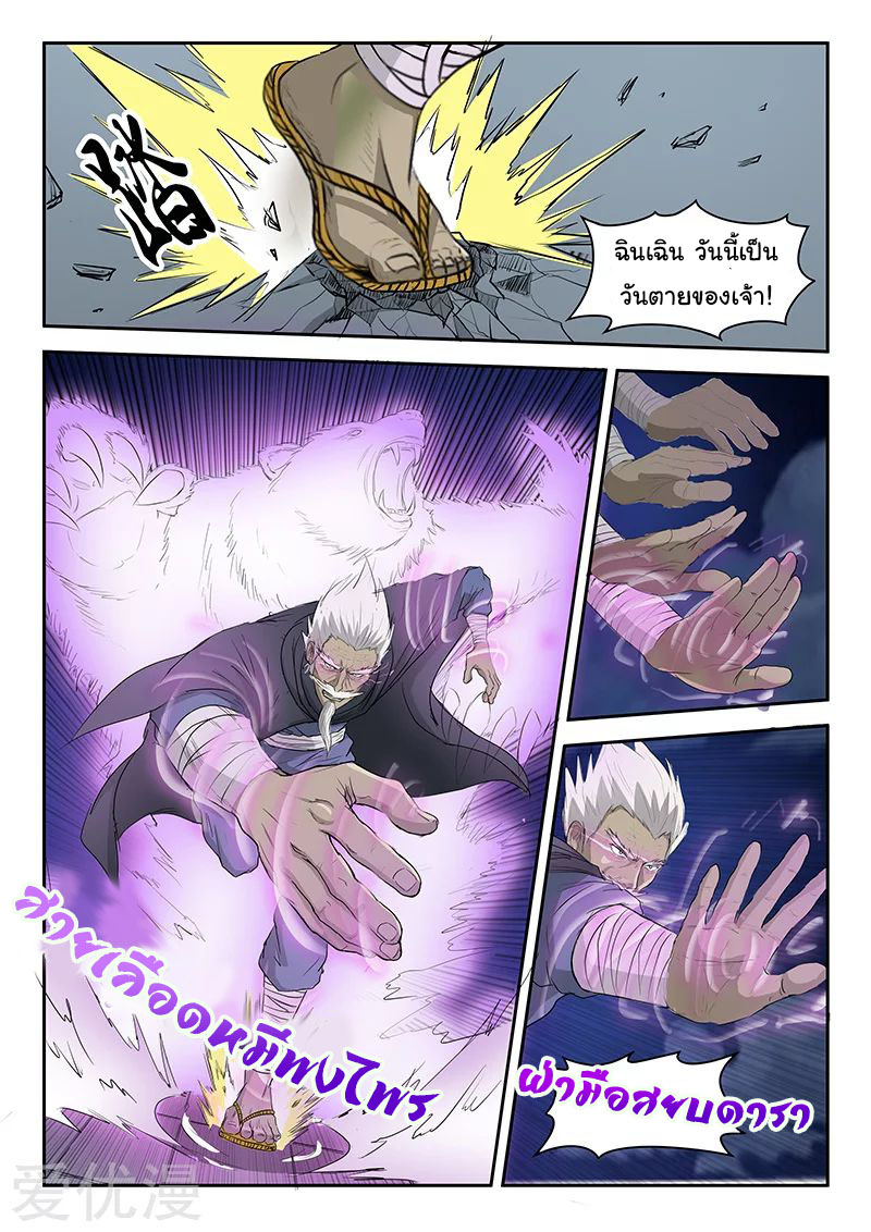 Martial Master  ปรมาจารย์การต่อสู้ ตอนที่ 145 หน้า 4