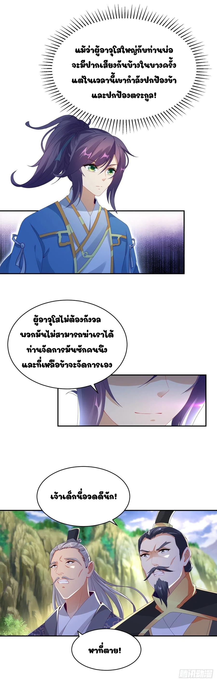 จักรพรรดิวิญญาณศักดิ์สิทธิ์ (ทันจีน) ตอนที่ 48 หน้า 13