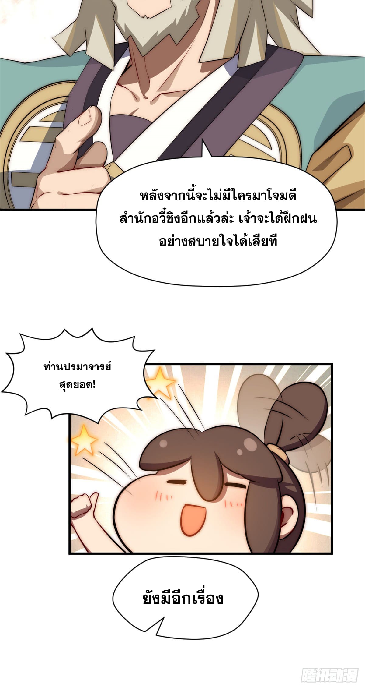 ระบบสุ่มดวงชะตา(ทันจีน) ตอนที่ 57 หน้า 13