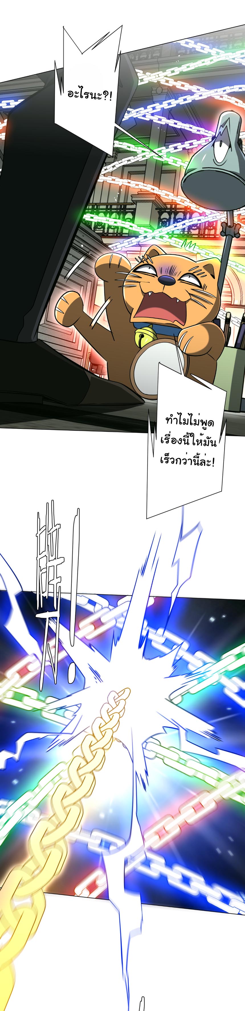 ระบบเริ่มต้นด้วยเงินล้านล้าน ตอนที่ 292 หน้า 31