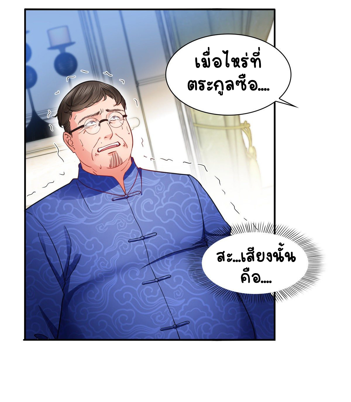 (ชนจีน)Perfect Secret Love The Bad New Wife Is a Little Sweet ตอนที่ 112 หน้า 18