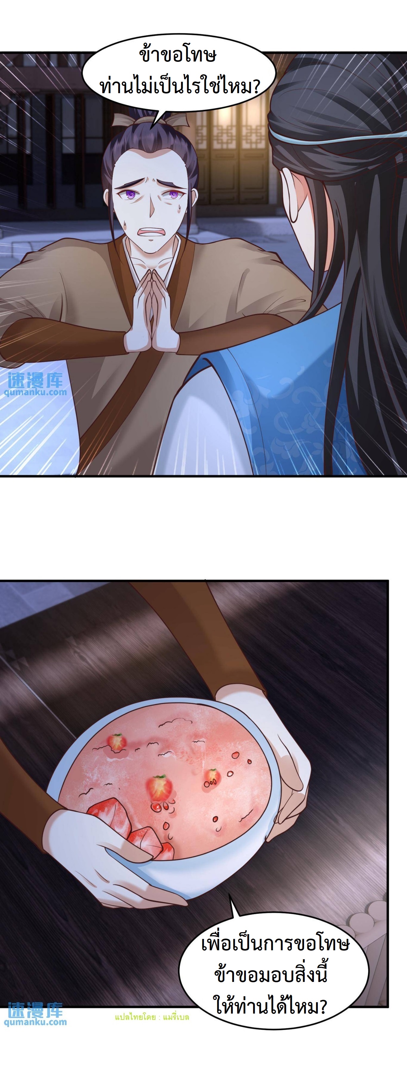 ปีศาจที่ไร้เทียมทานในโลก ตอนที่ 125 หน้า 8