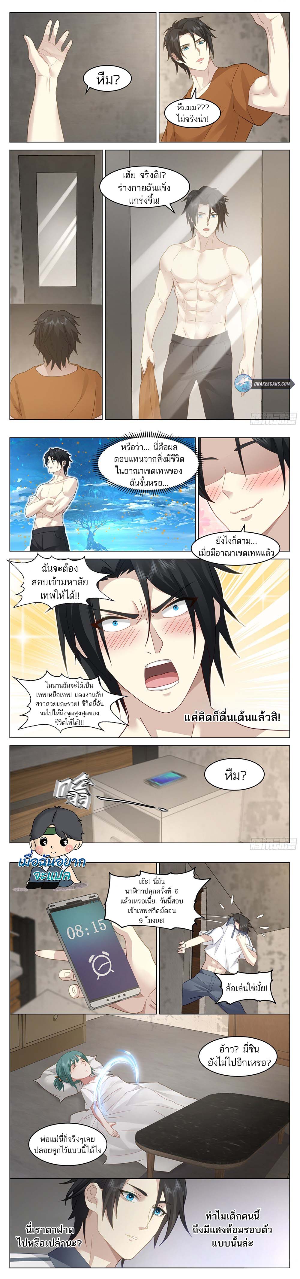 วิถีศักดิ์สิทธิ์สู่อำนาจสูงสุด ตอนที่ 6 หน้า 2