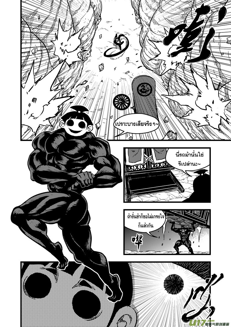 พยัคฆ์ X กระเรียน มหาเวทย์ผนึกมาร ตอนที่ 71 หน้า 4