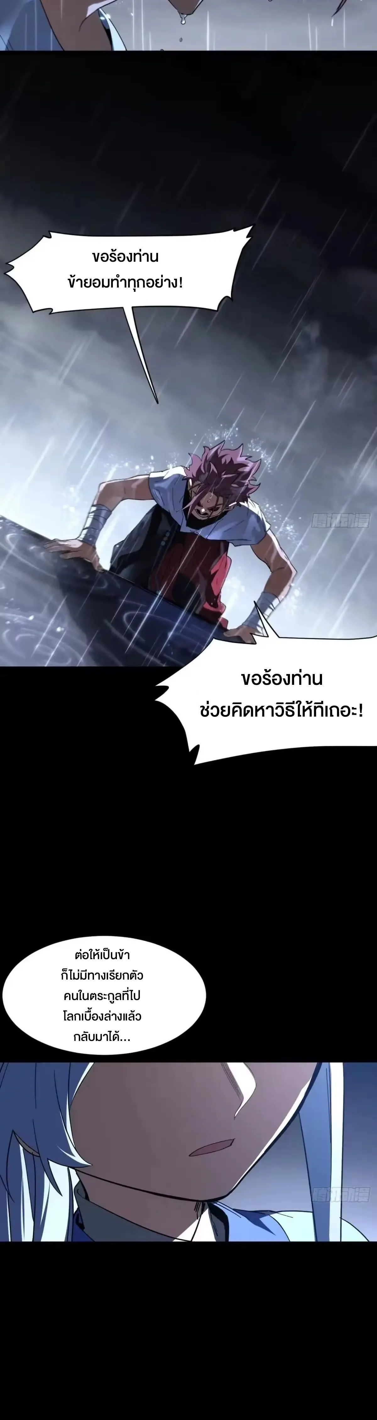 กำเนิดร่างเทวะบรรพกาล ตอนที่ 157 หน้า 54