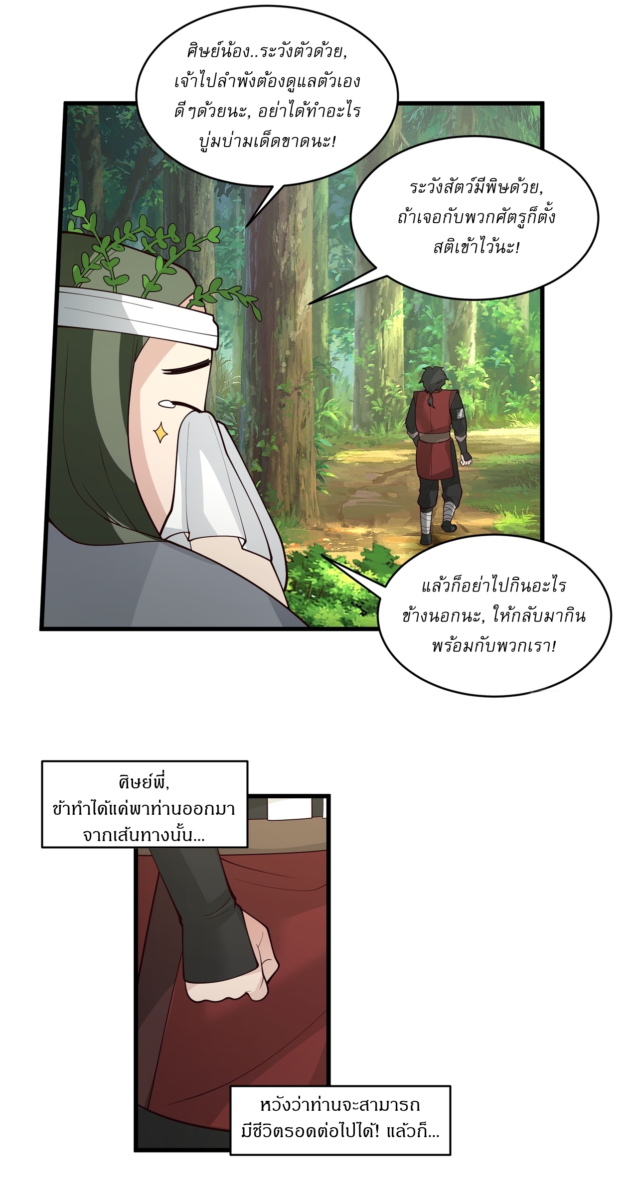 เป็นอมตะนิรันดร์ มันก็เหฟงาอยู่นะ! ตอนที่ 7 หน้า 6