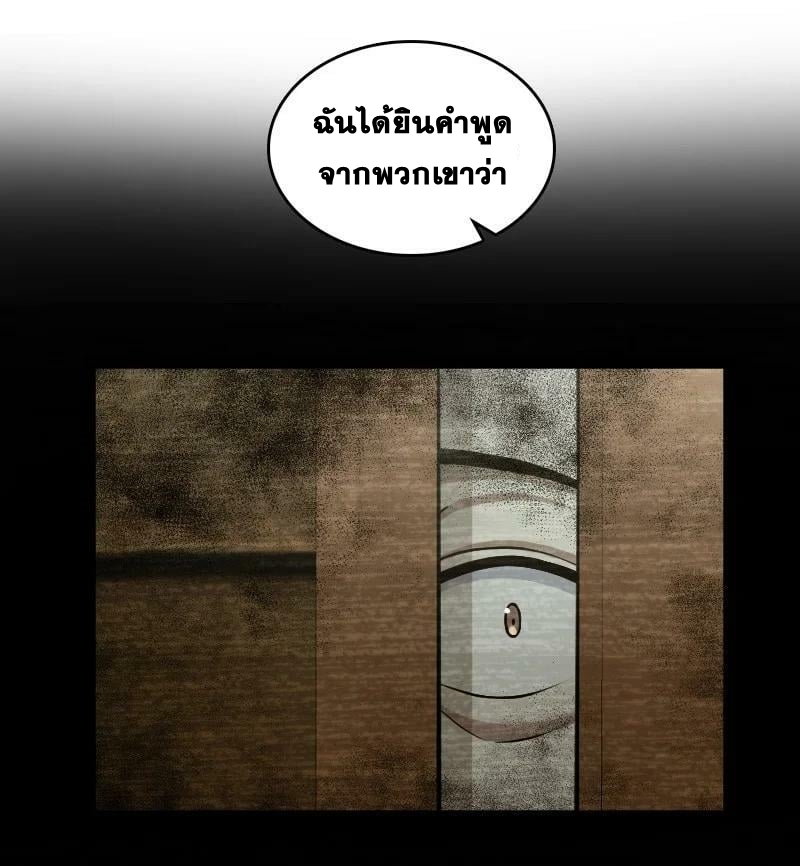 ชีวิตอันสันโดษของจักพรรดิ์หลินเกอ ตอนที่ 234 หน้า 11