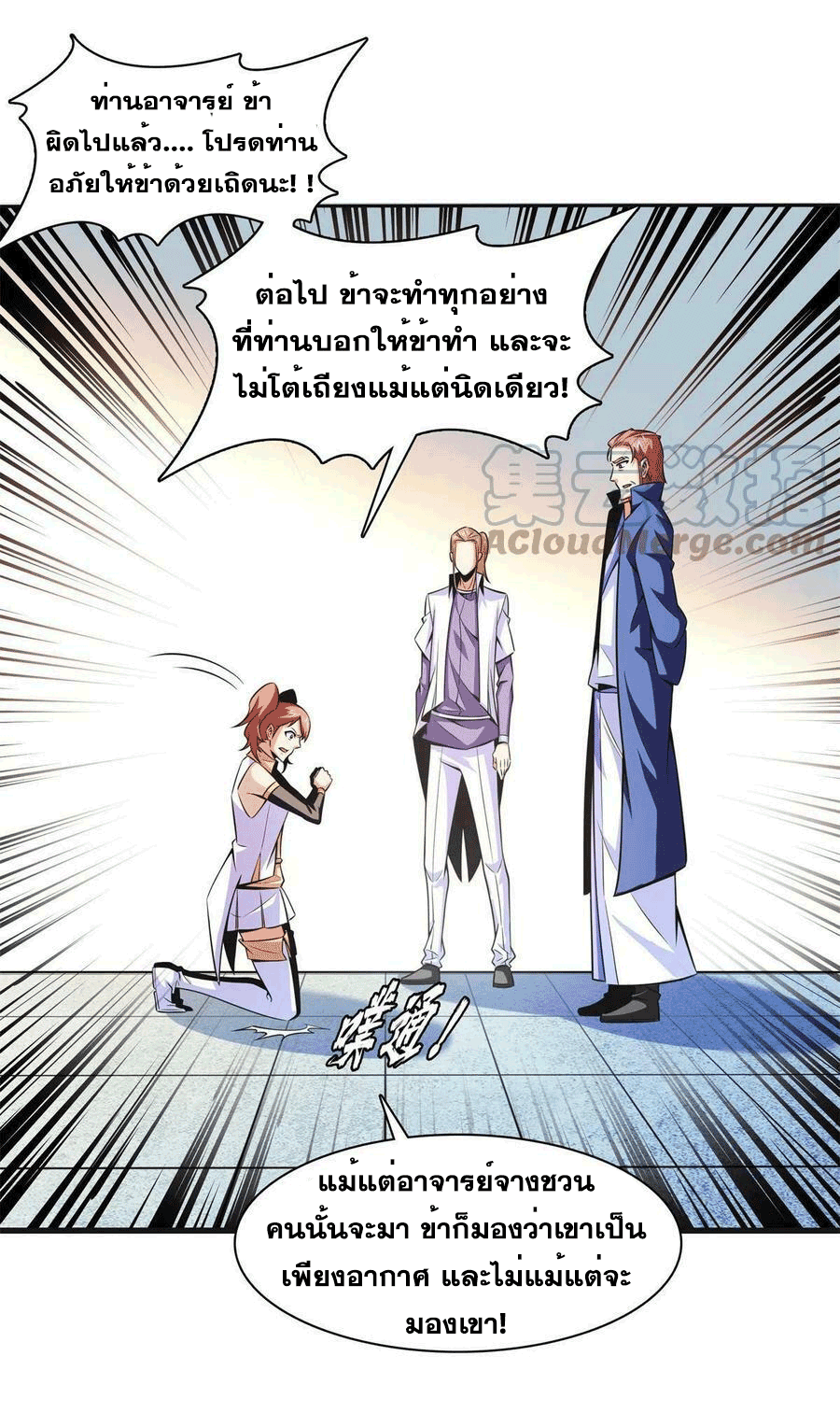 Library Of Heaven's Path ตอนที่ 181 หน้า 4