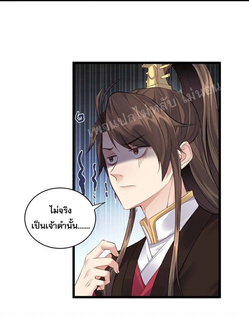 ดันเกิดใหม่เป็นสุดยอดวายร้ายหมายเลขหนึ่ง ตอนที่ 52 หน้า 14