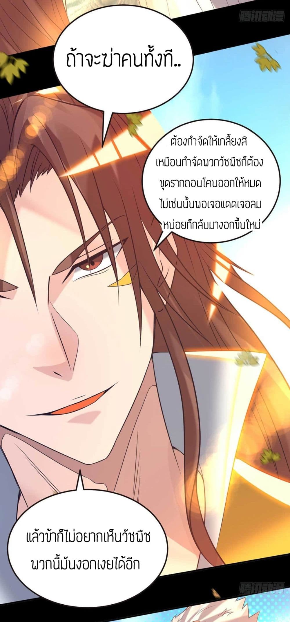 Reversal of God King ตอนที่ 14 หน้า 7