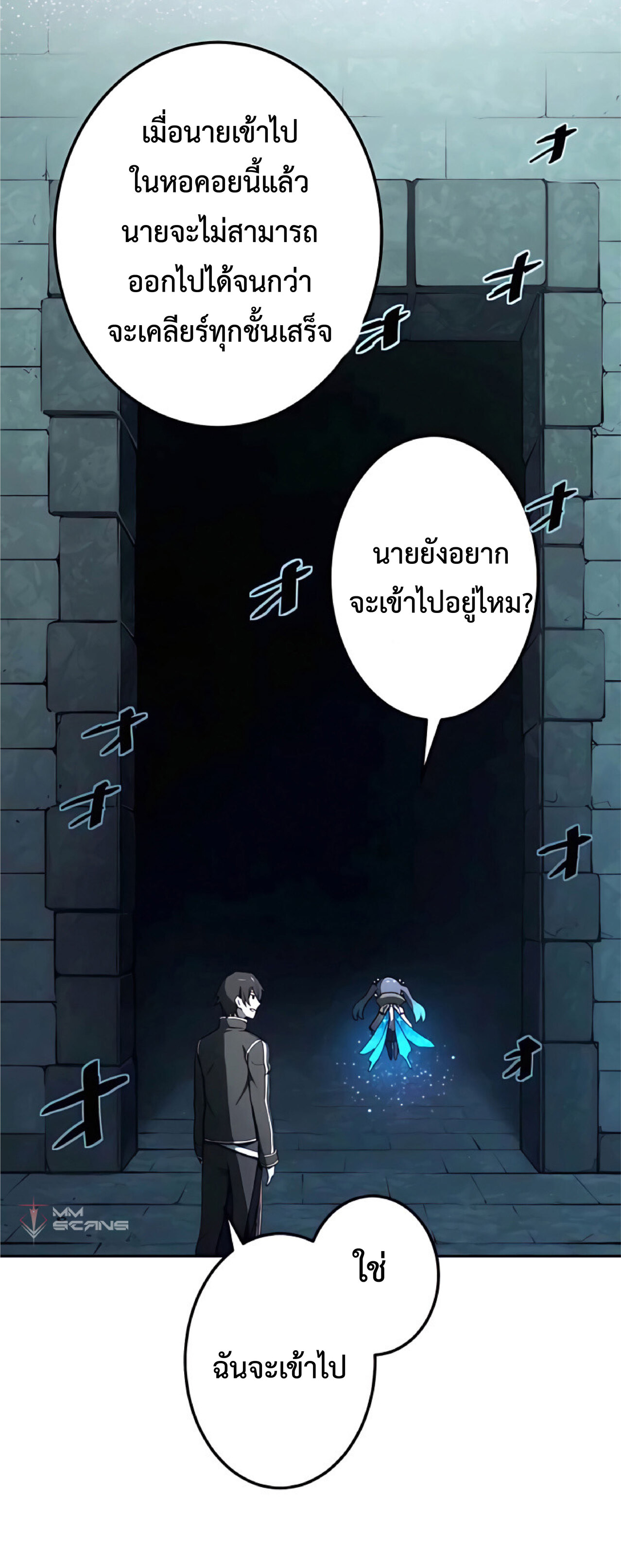 การกลับชาติมาเกิดของจอมเวทย์ต้องห้าม (Reincarnation of the Forbidden Archmage) ตอนที่ 16 หน้า 4