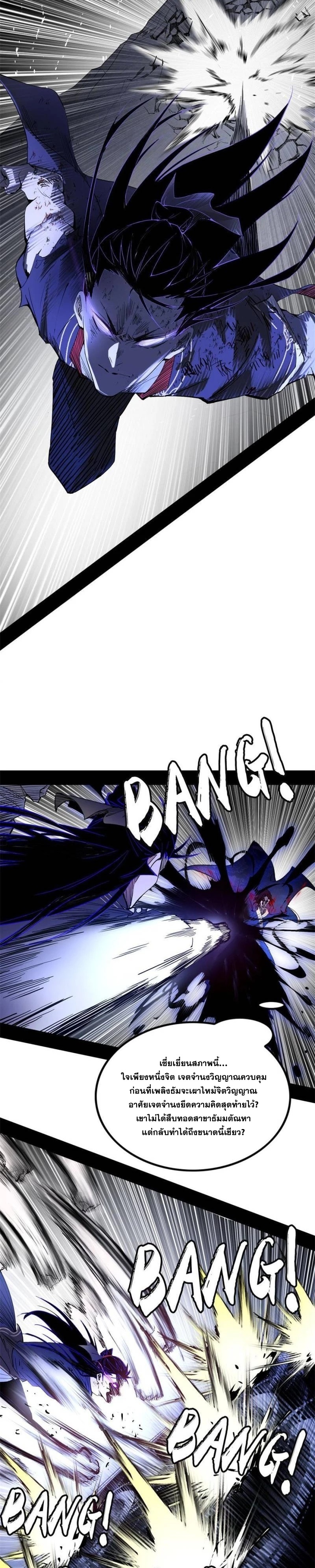 I'm an Evil God ข้าคือจักรพรรดิปีศาจ ตอนที่ 293 หน้า 14