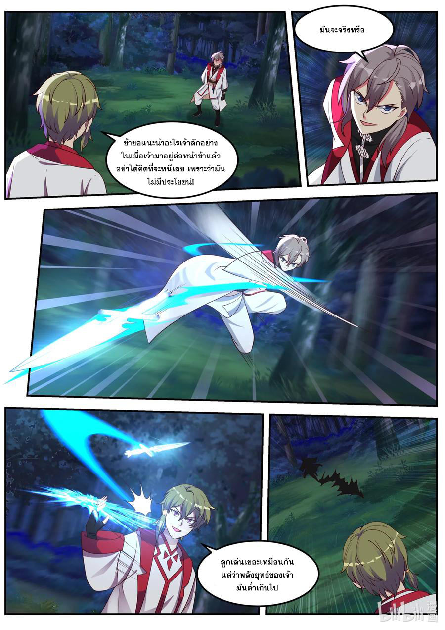 เทพสายฟ้า ราชาสงคราม ตอนที่ 88 หน้า 5