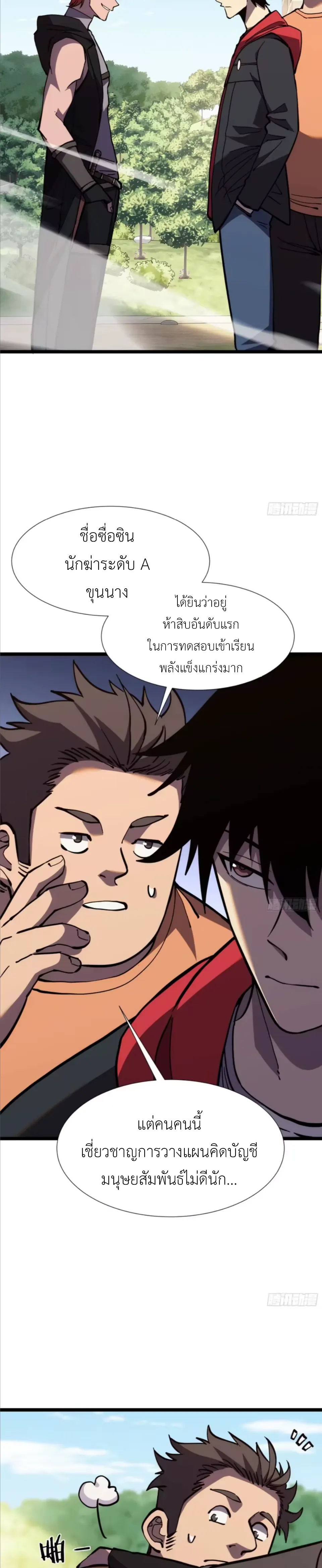 ใครว่านักดาบเป็นอาชีพสุดกาก? ตอนที่ 8 หน้า 12
