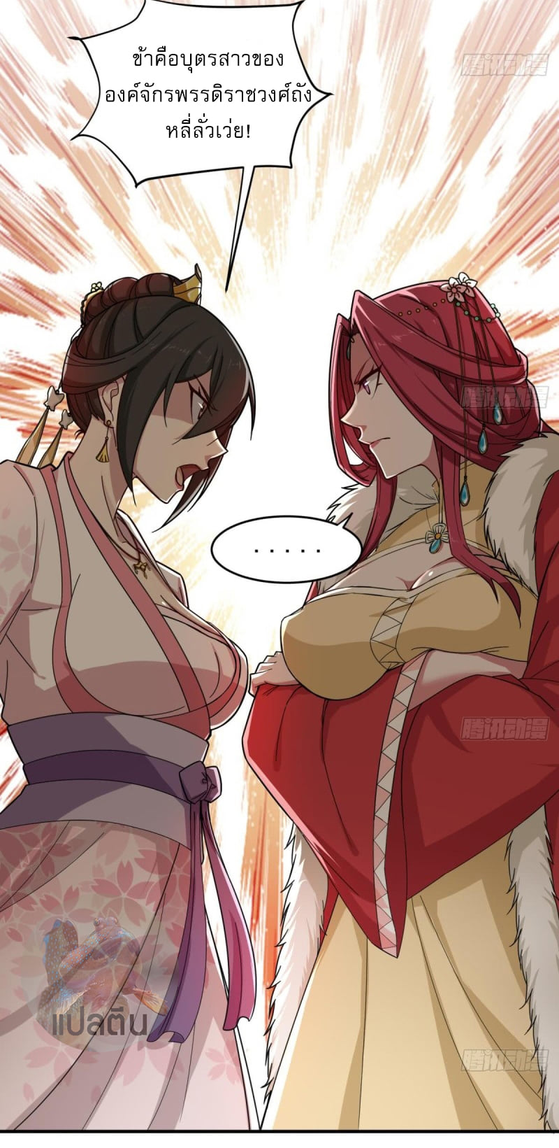 การเกิดใหม่ของราชวงศ์ถัง ตอนที่ 34 หน้า 5