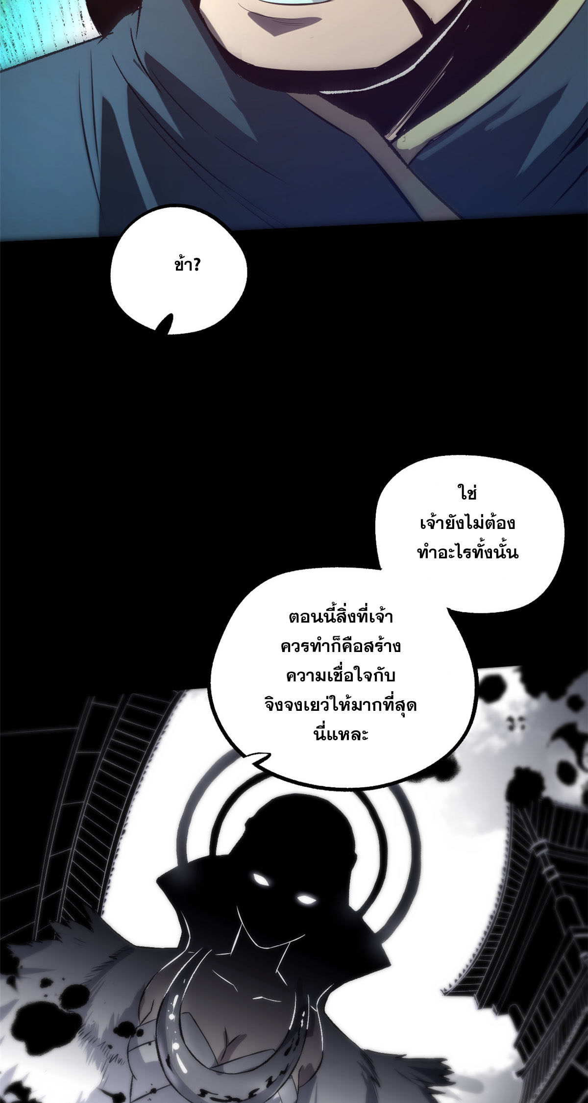 สายลับคนแรกในประวัติศาสตร์ ตอนที่ 30 หน้า 34