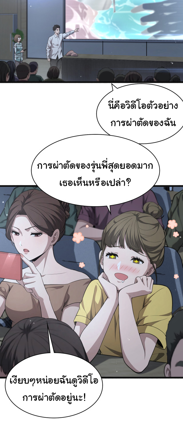 สุดยอดระบบของหมอหลิงหรัน ตอนที่ 240 หน้า 34