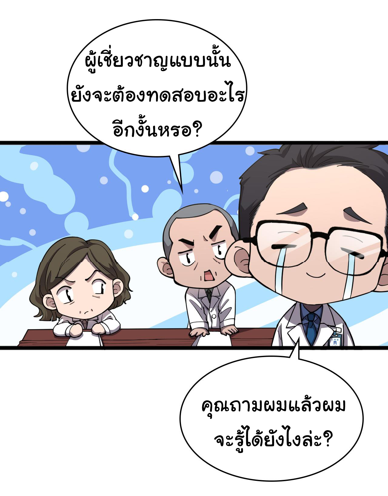 สุดยอดระบบของหมอหลิงหรัน ตอนที่ 137 หน้า 25