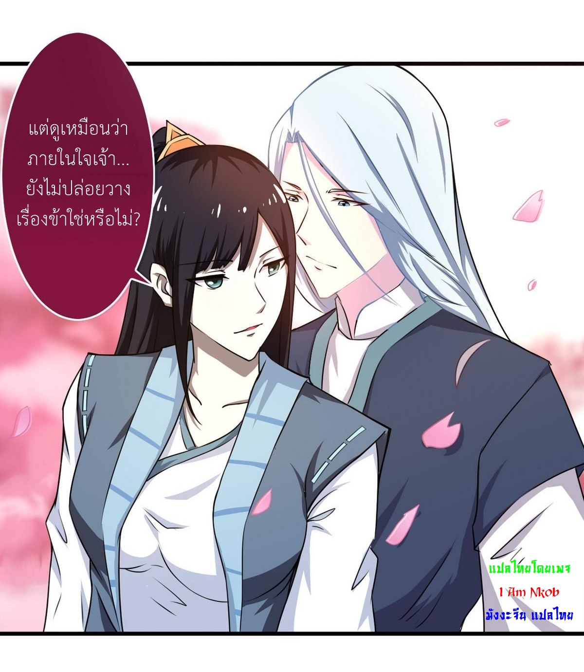 มหาจอมปราชญ์ ปราณเทวะ ตอนที่ 65 หน้า 16