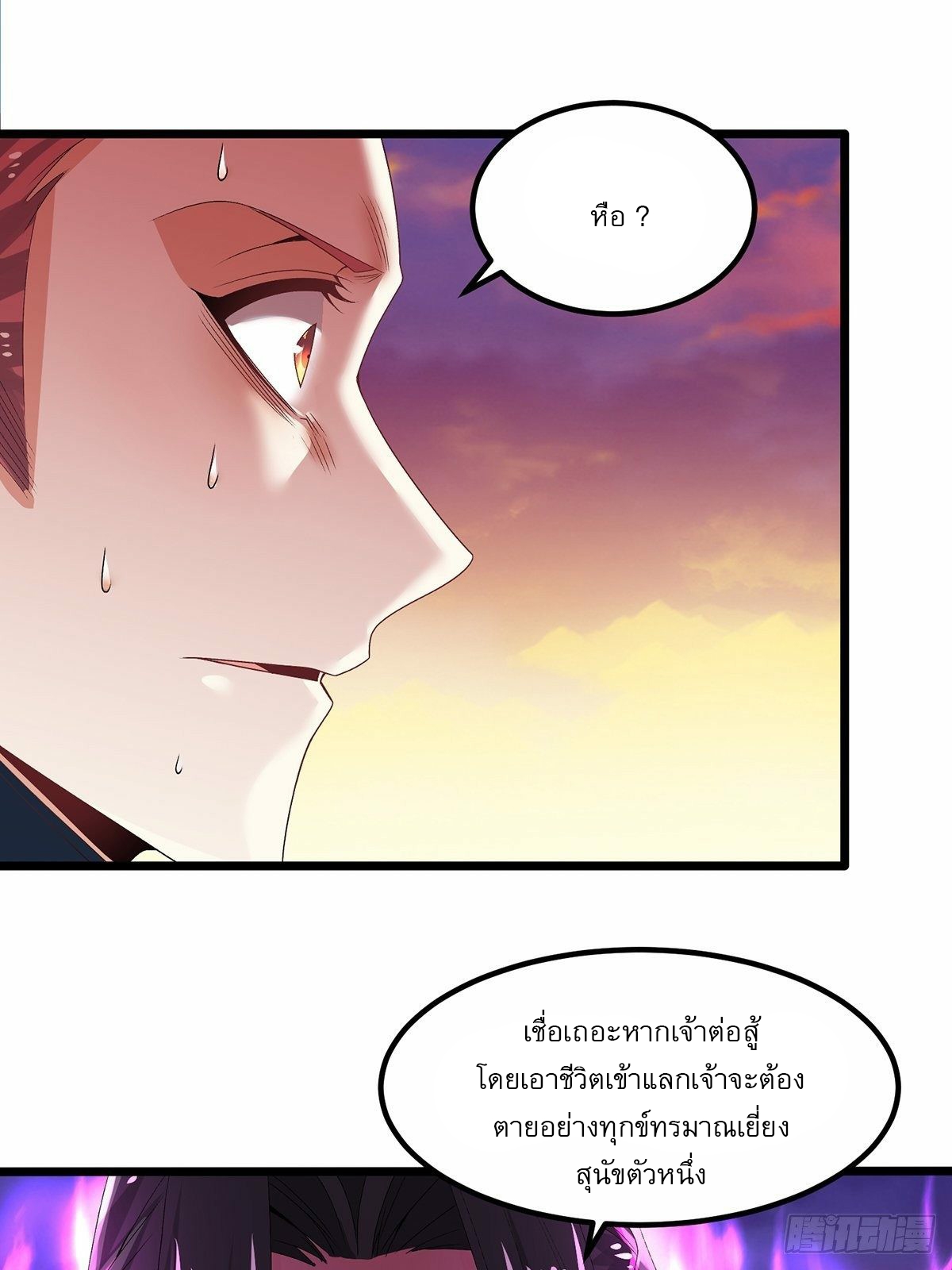 เทพกระบี่มรณะ (ชนจีน) ตอนที่ 19 หน้า 27