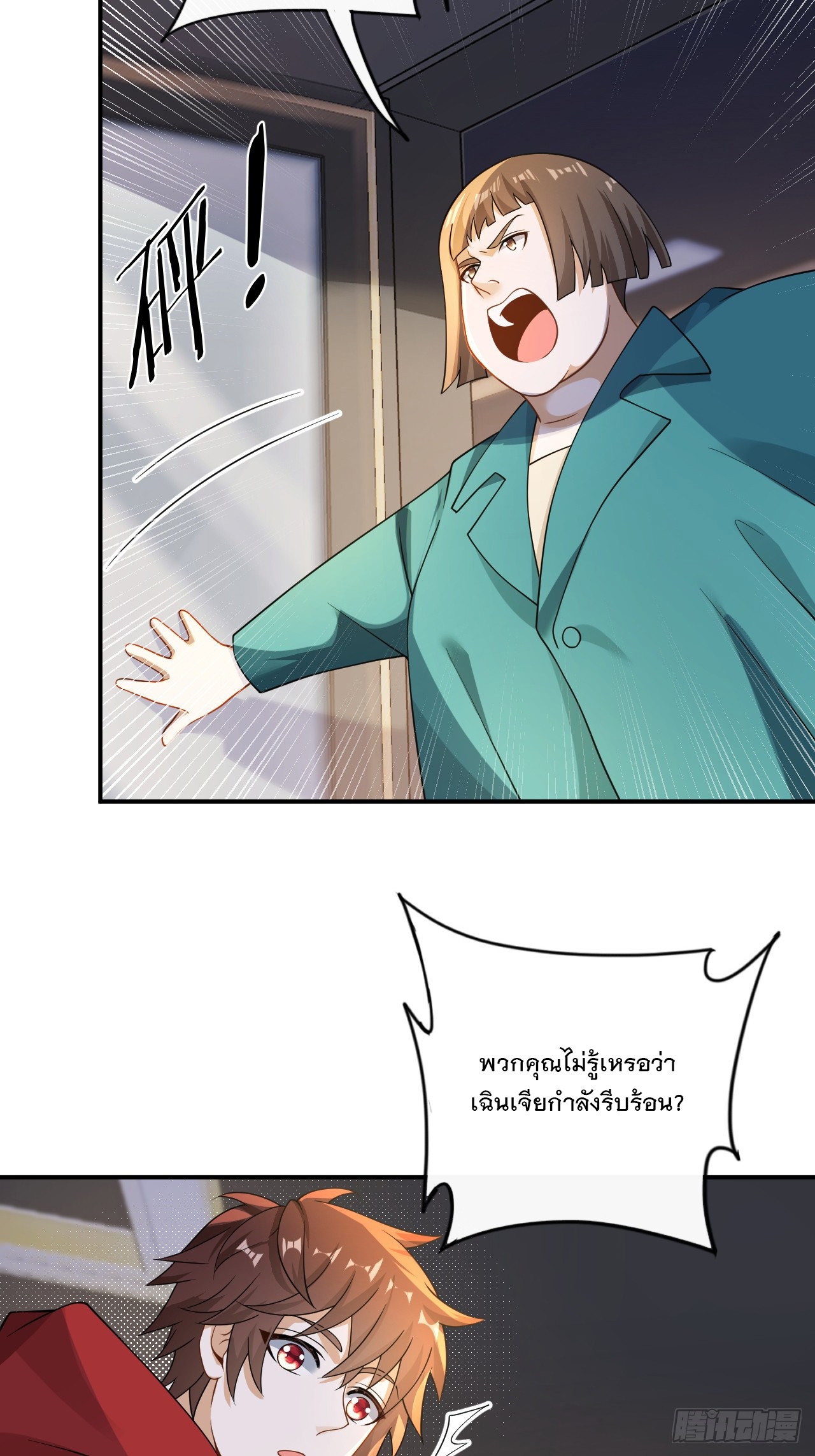 เกิดใหม่เป็นราชาแห่งวงการบันเทิง ตอนที่ 24 หน้า 9