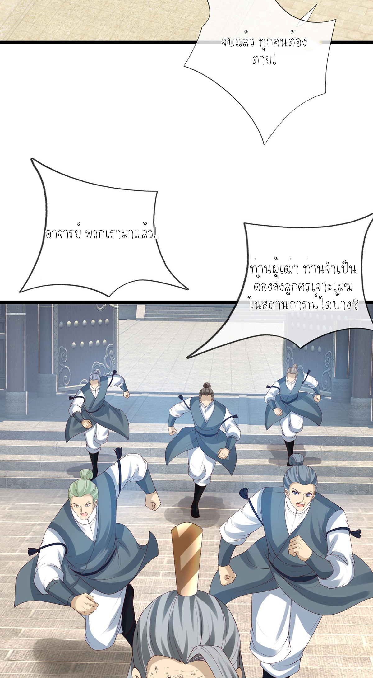 ปลุกร่างกาย ฉันอมตะ ตอนที่ 80 หน้า 27