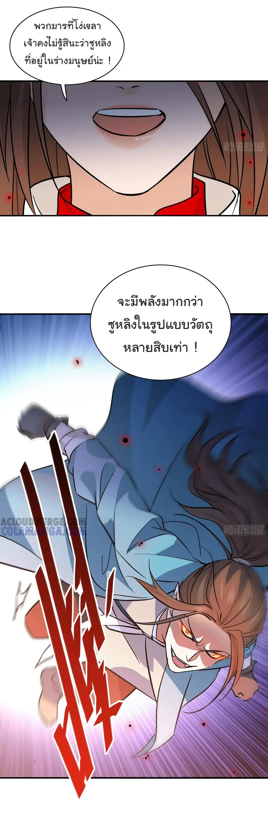สะท้านฟ้าสุราสวรรค์ ( Brewmaster of the Martial World ) ตอนที่ 5 หน้า 20