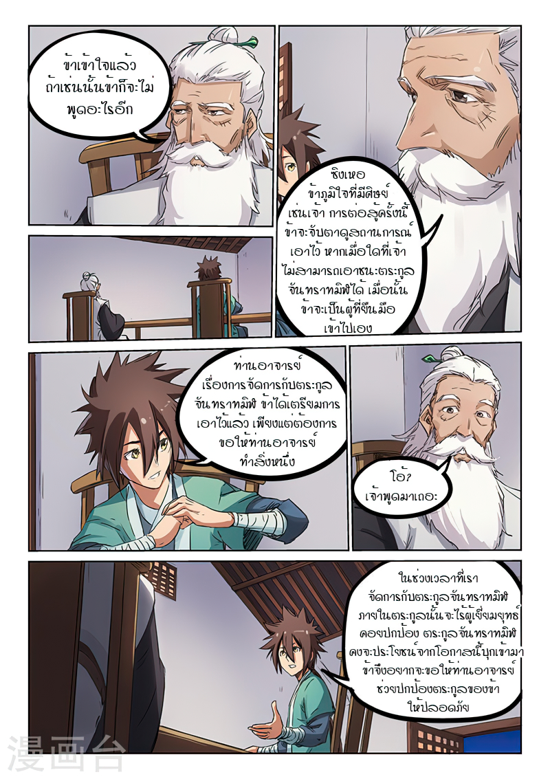 Star Martial God Techniquer ตอนที่ 176 หน้า 3