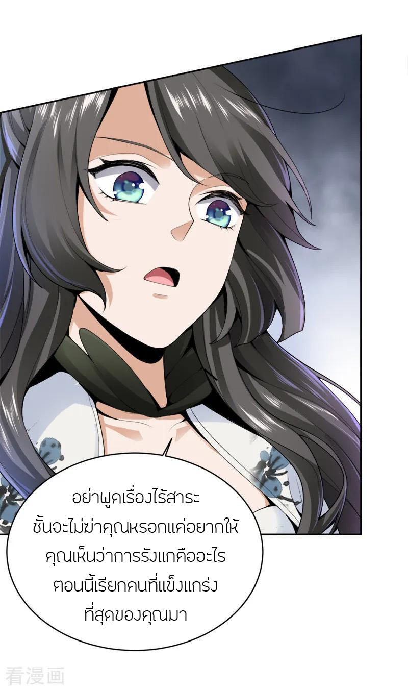 One Sword Reigns Supreme ตอนที่ 24 หน้า 21