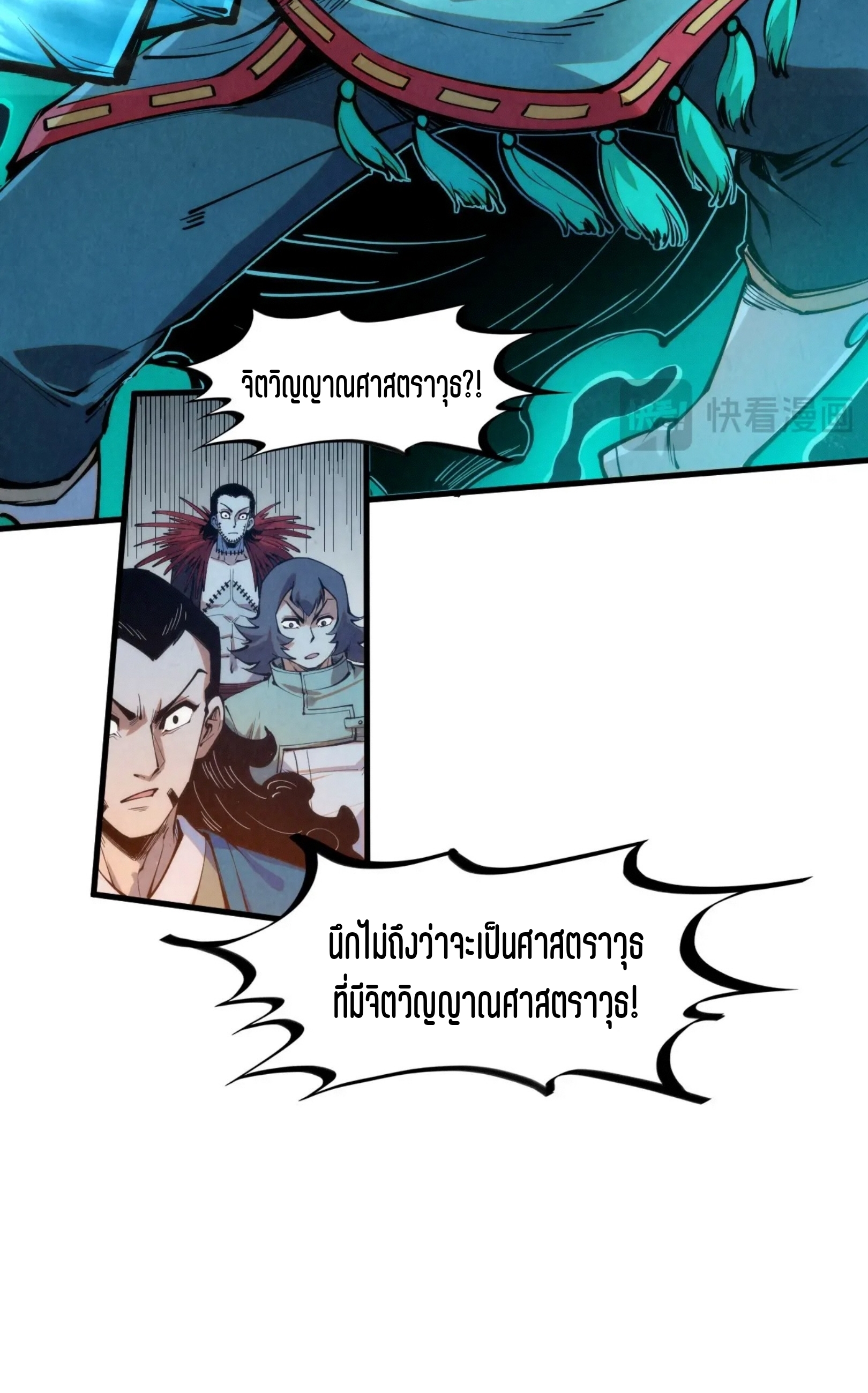 มหาเทพนิรันดร์กาล ตอนที่ 180 หน้า 30