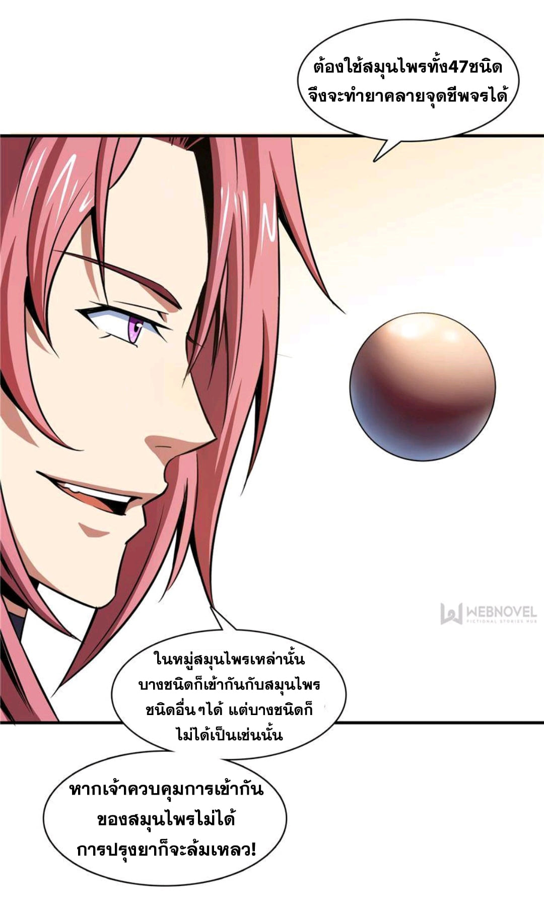 Library Of Heaven's Path ตอนที่ 68 หน้า 21