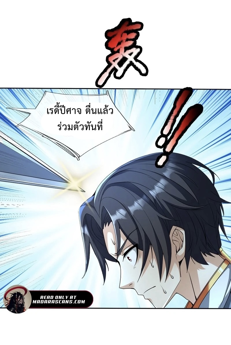 ระบบโครตเกรียน คะแนนล้านล้าน ตอนที่ 2 หน้า 20