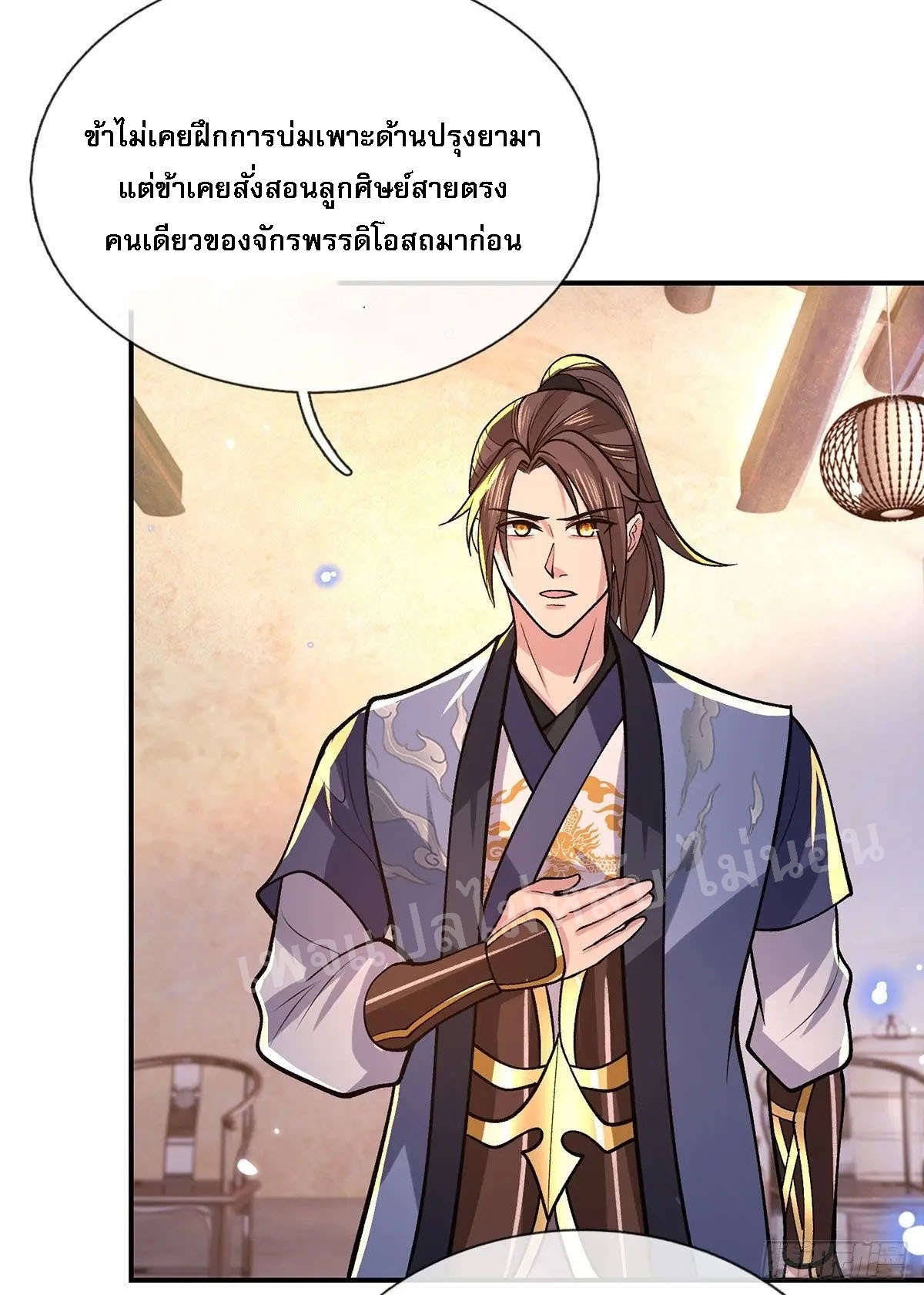 ราชันย์เทพยุทธ์มังกรผงาดฟ้า ตอนที่ 35 หน้า 27