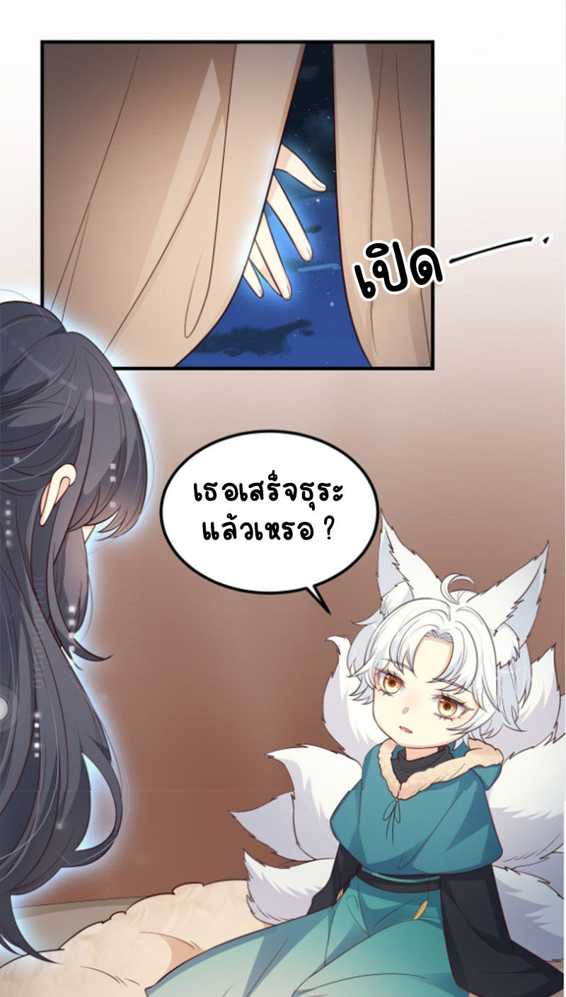 ปีศาจจิ้งจอกของฉันวันนี้ก็ยังเป็นเด็กดี? ตอนที่ 14 หน้า 35