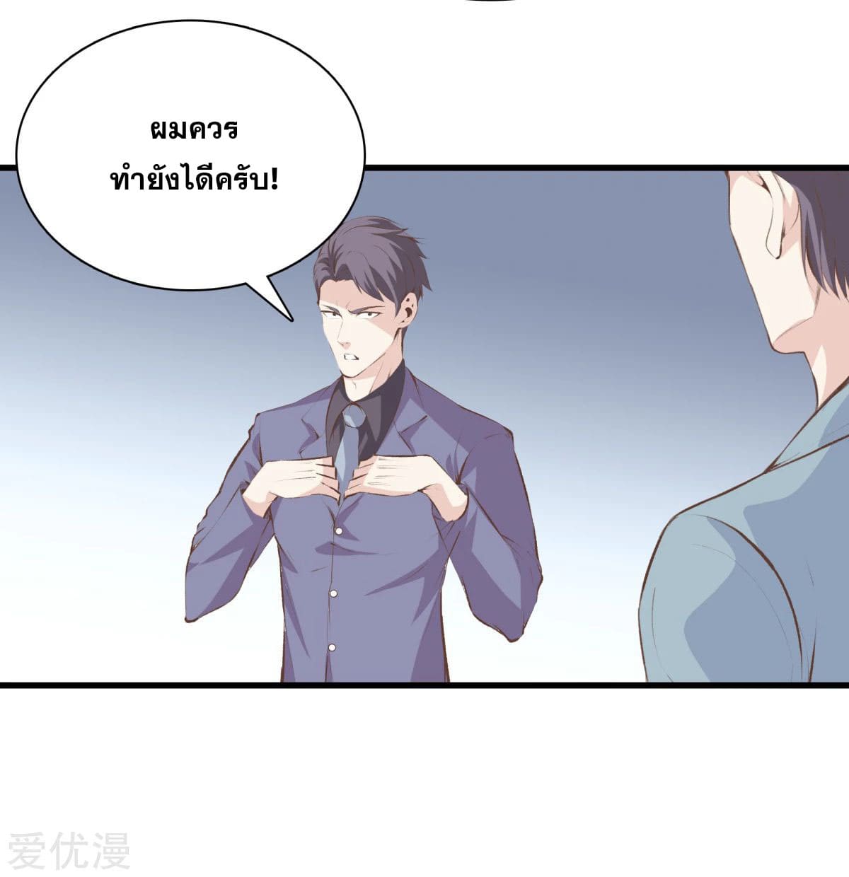 Metropolitan Reverence ตอนที่ 53 หน้า 28