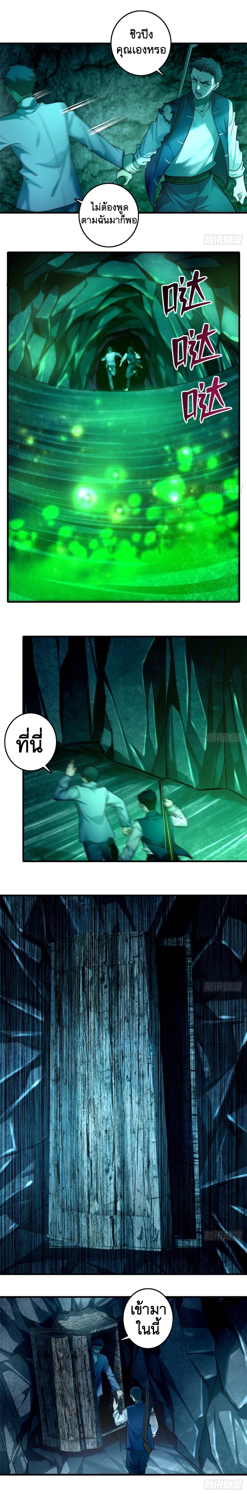 บุรุษไปรษณีย์ไม่จำกัด ตอนที่ 104 หน้า 7