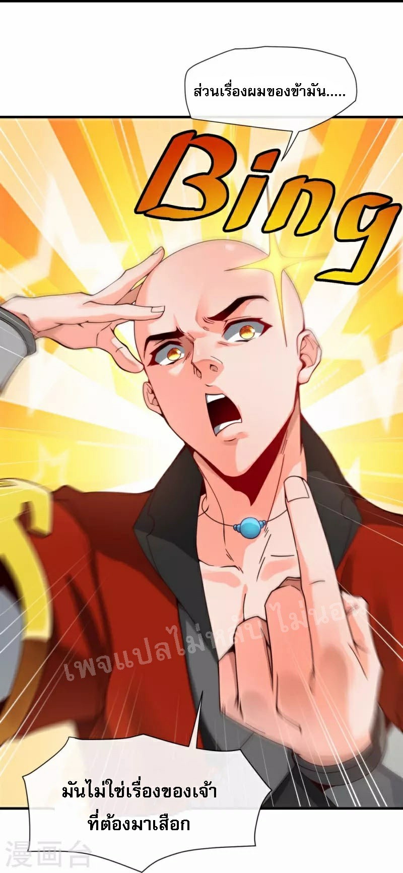 |.ข้านี่แหละราชันย์เทพสวรรค์แห่งพิภพ ตอนที่ 5 หน้า 13