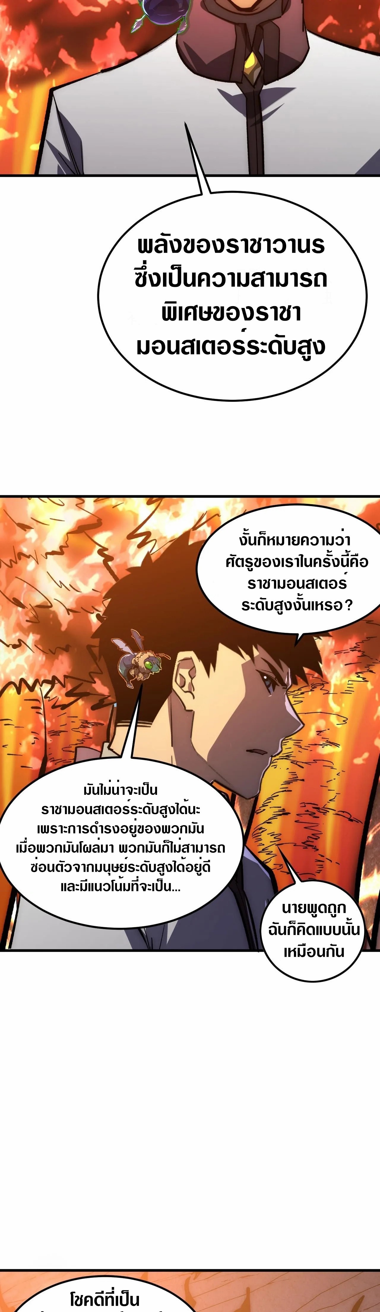 Rise From The Rubble |  เศษซากวันสิ้นโลก ตอนที่ 208 หน้า 11