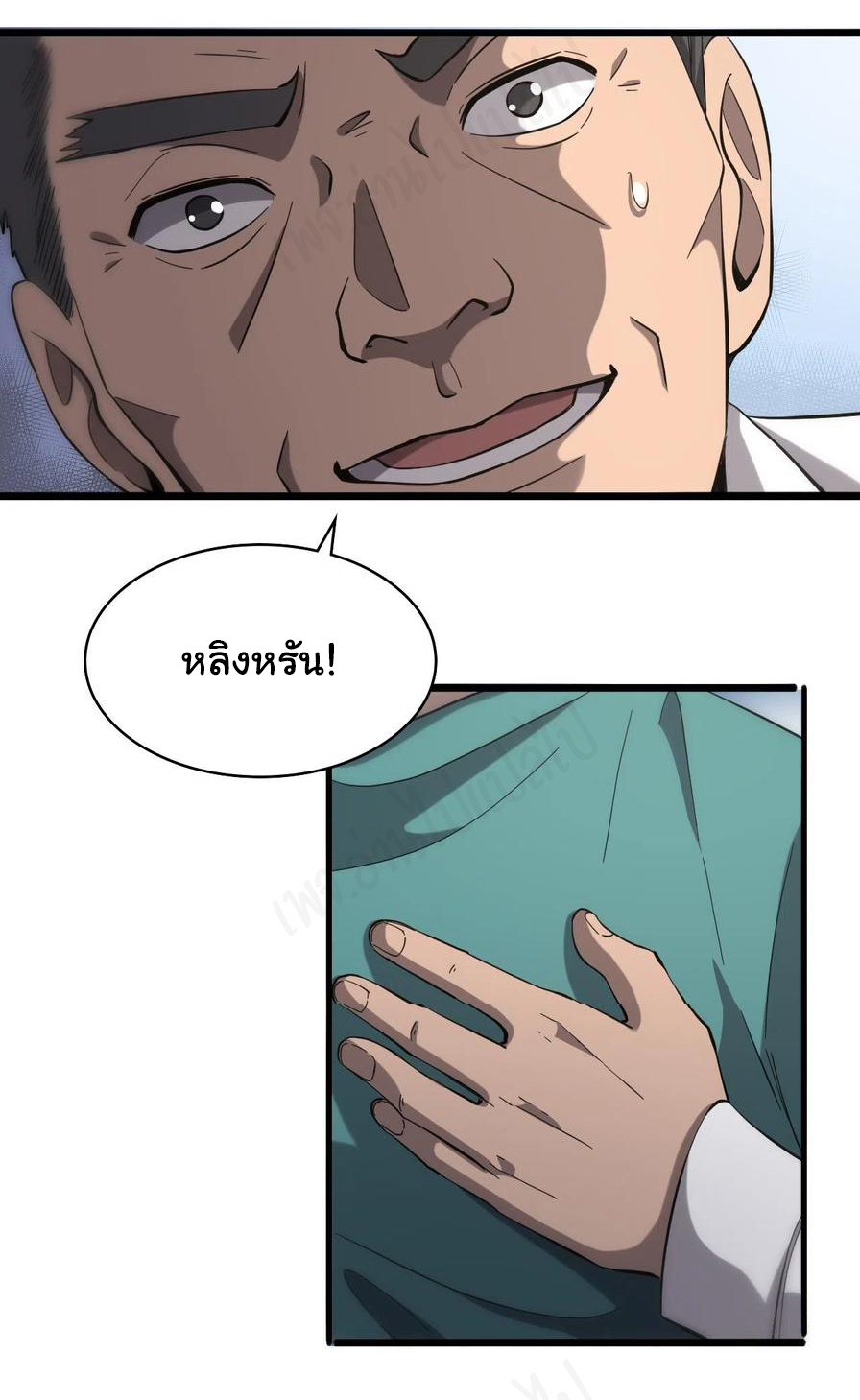 สุดยอดระบบของหมอหลิงหรัน ตอนที่ 123 หน้า 35