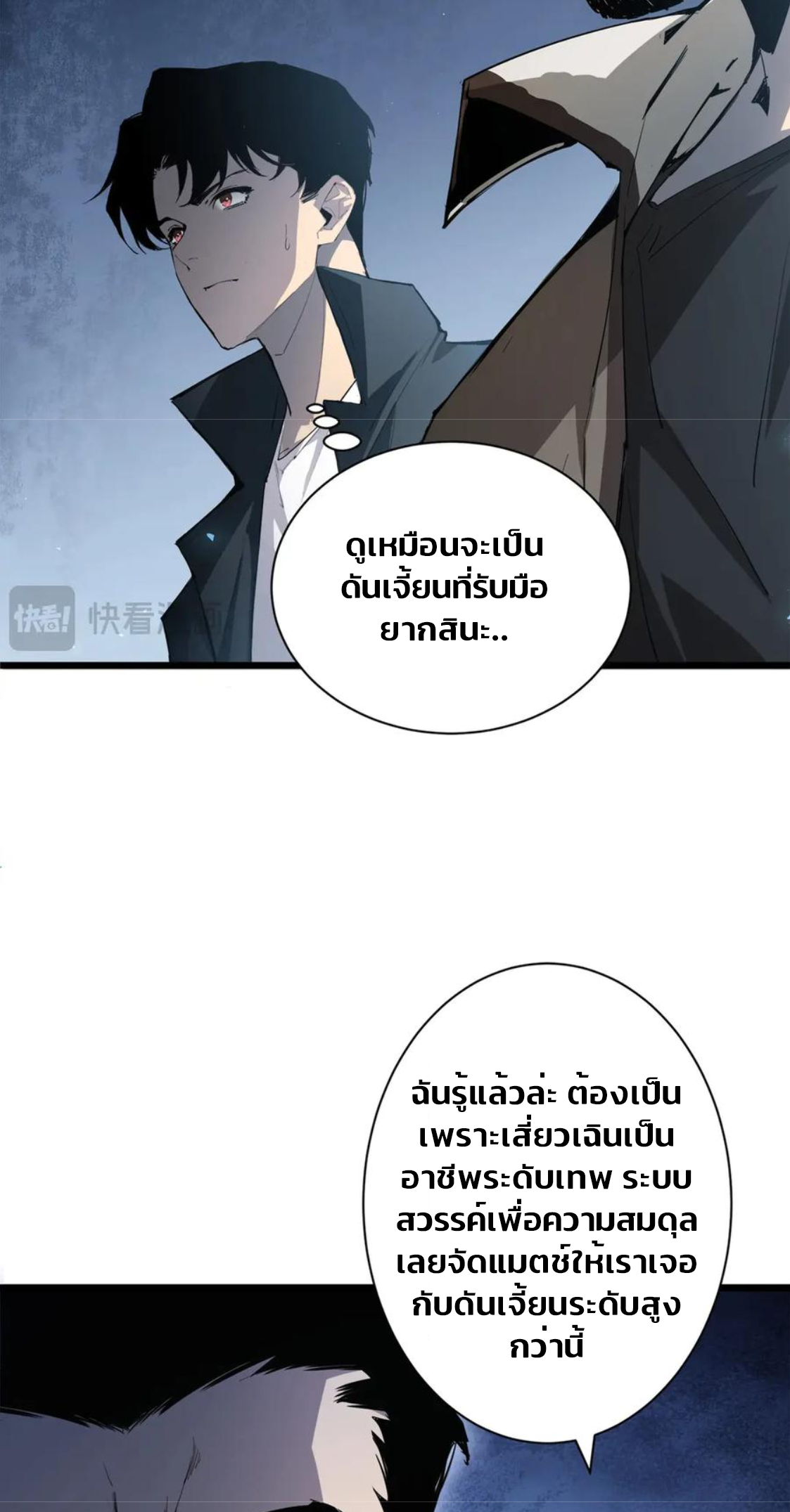 ข้านี่แหละคือภัยพิบัติ !! ตอนที่ 2 หน้า 48