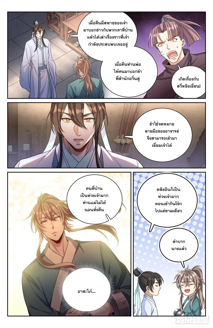 ผู้พิทักษ์รัตติกาล ตอนที่ 134 หน้า 3
