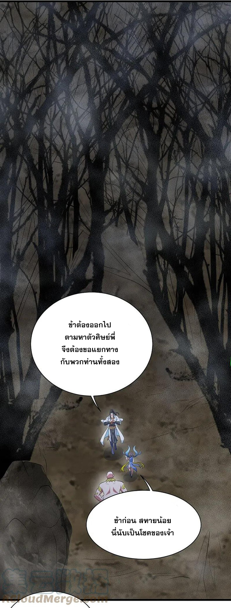 เทพอสูรสยบฟ้า ตอนที่ 273 หน้า 17