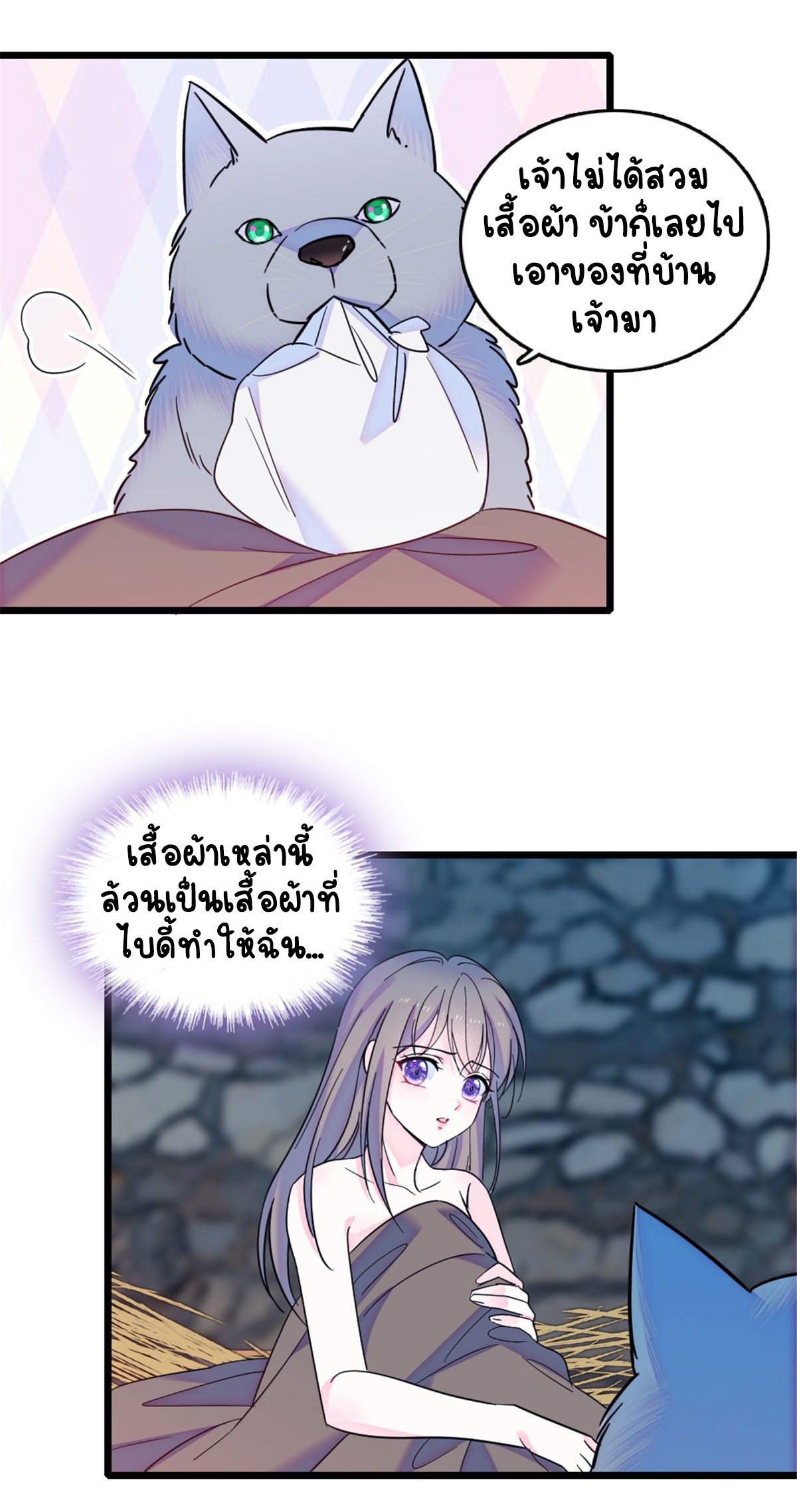 Romance In The Beast World ตอนที่ 35 หน้า 31