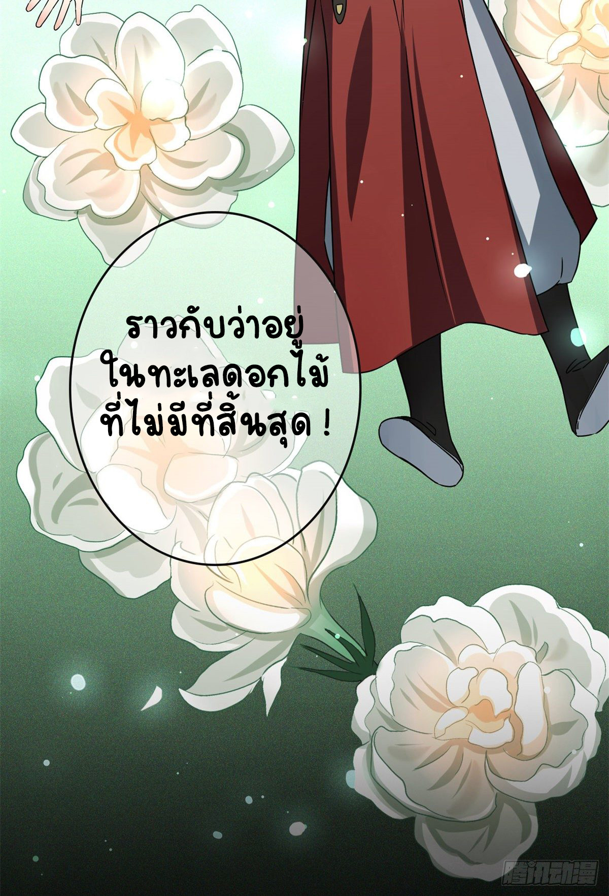 ปิ๊งรักทรราชจอมลวง ตอนที่ 57 หน้า 44