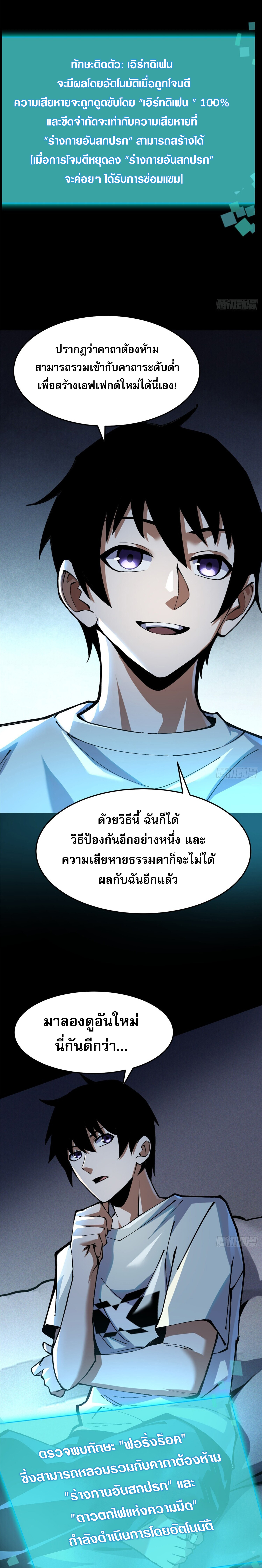 ผู้ปลุกพลังคำสาปต้องห้ามแห่งความมืด ตอนที่ 6 หน้า 15