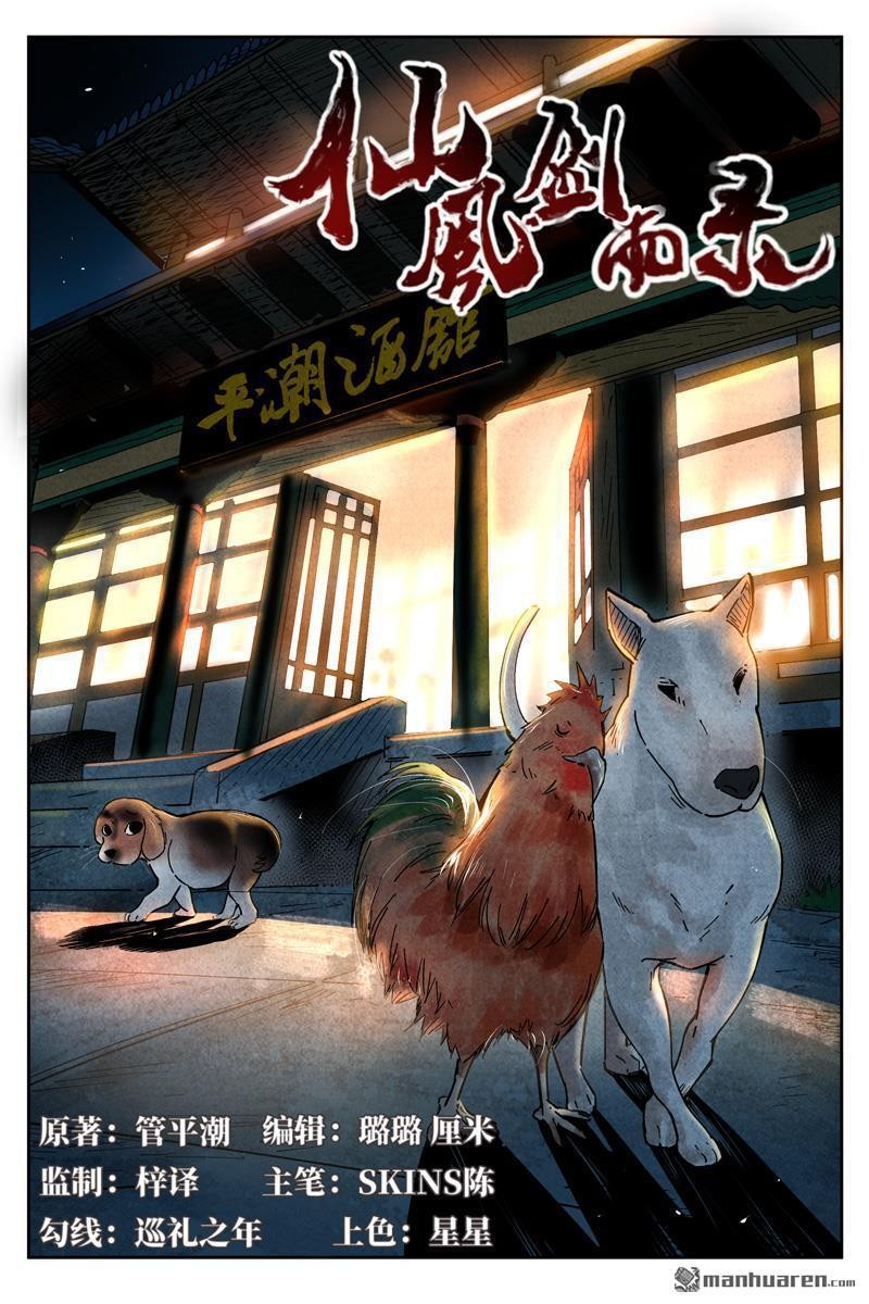 Song of Taoists and Fairies ตอนที่ 15 หน้า 2