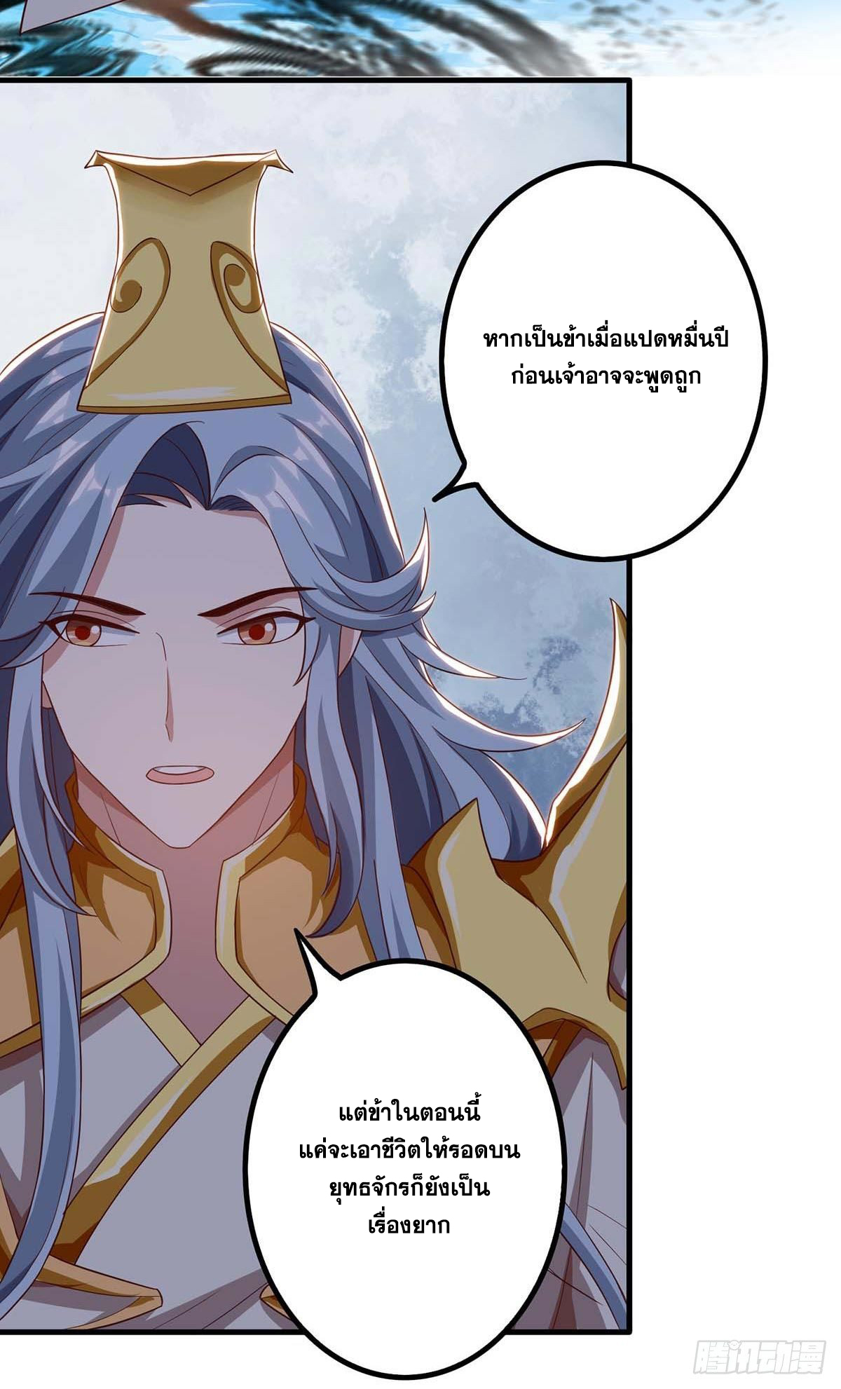 จักรพรรดิ 80,000 ปี ตอนที่ 53 หน้า 20